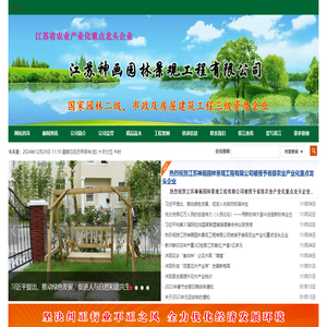 江苏神画园林景观工程有限公司