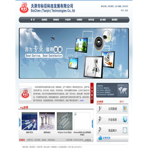 天津市标臣科技发展有限公司