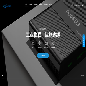 边缘计算网关