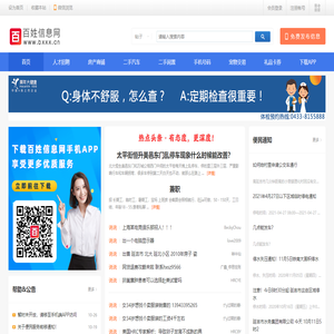 延边百姓信息网