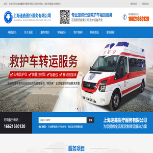 上海速鑫医疗服务有限公司
