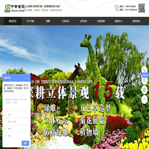 立体绿雕定制公司