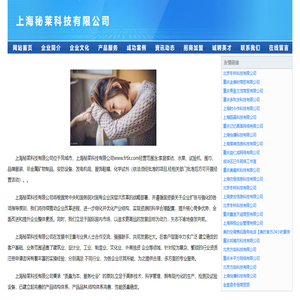 上海秘莱科技有限公司