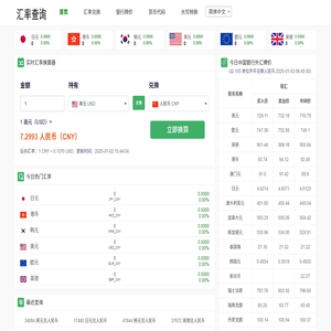 实时汇率查询
