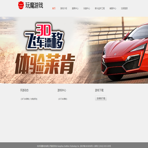 玩魔游戏