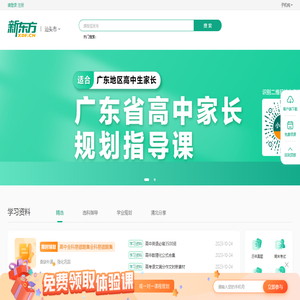 [新东方官网]