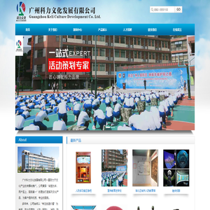 广州科力文化发展有限公司