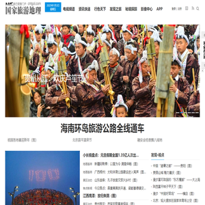 国家旅游地理