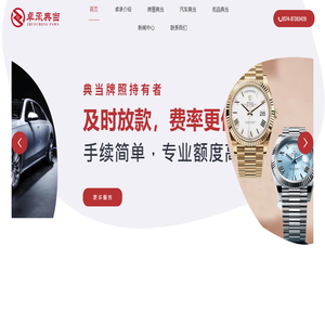 宁波汽车典当,房屋典当,奢侈品寄卖,车辆抵押,浙江卓承典当有限公司