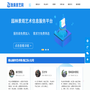 致美景艺网