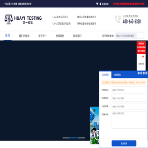 华一检验