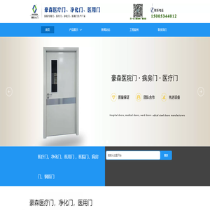 医疗门,净化门,医用门,豪森医疗门,豪森医用门