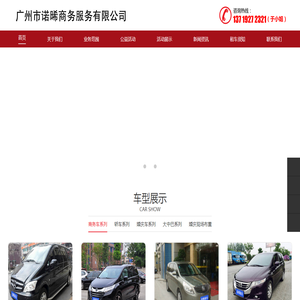 广州商务租车