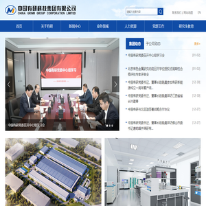 中国有研科技集团有限公司
