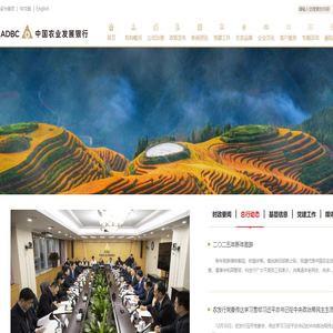 中国农业发展银行