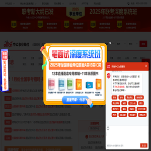 中公事业单位招聘考试网