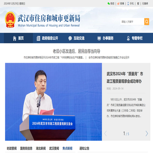 武汉市住房和城市更新局