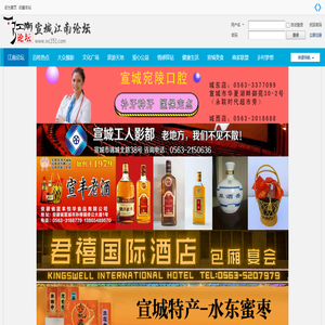 宣城论坛