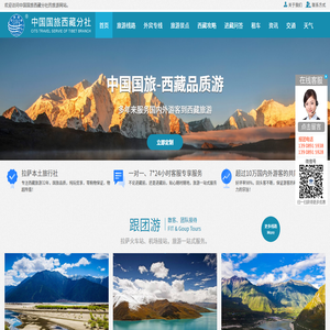 西藏旅游