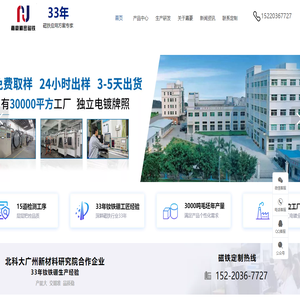 东莞市嘉豪磁性制品有限公司