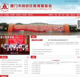 翔安教育基金会