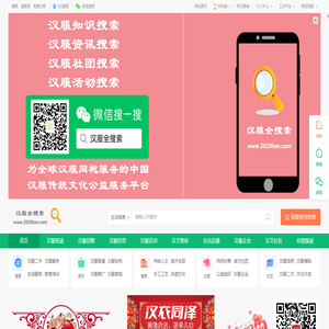 汉服全搜索
