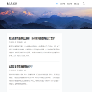 七九九旅游