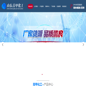 山东青甲化工有限公司