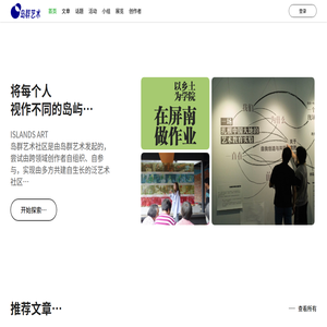 岛群艺术