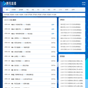 NBA直播