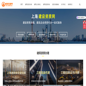 建筑资质办理