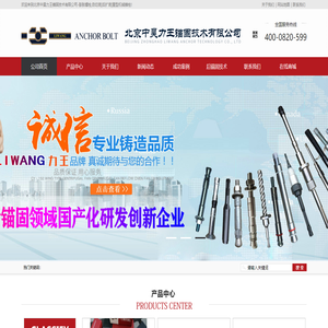 北京中昊力王锚固技术有限公司