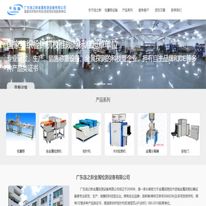 广东连之新金属检测设备有限公司