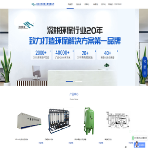山东污水处理公司