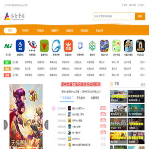 三仓手游