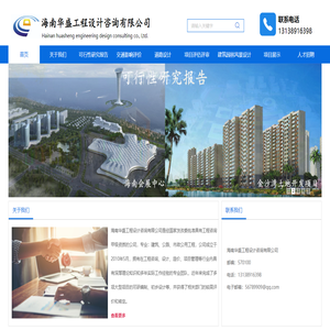 海南华盛工程设计咨询有限公司