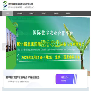 北京智慧农业展