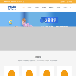 智通到家
