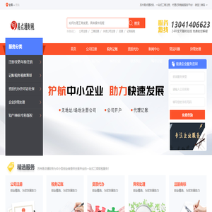 工商注册代办企业登记