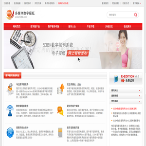 阅速数字报刊系统(53BK)