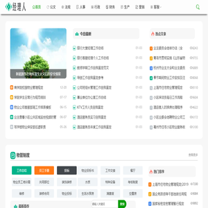 物业经理人