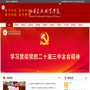 山西金融职业学院