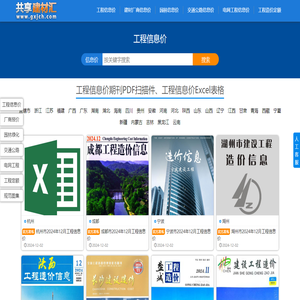 共享建材汇