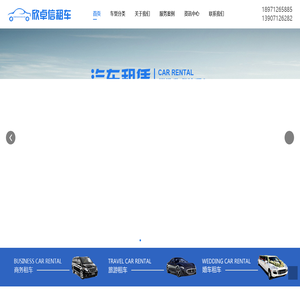 租车