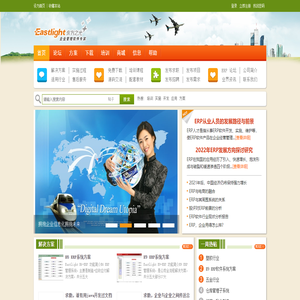 东方之光ERP