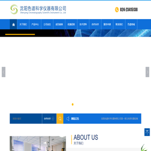 沈阳色谱科学仪器有限公司