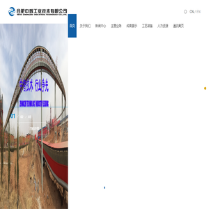 合肥中智工业技术有限公司