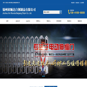 锦州欣顺达白钢制品有限公司