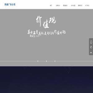 四通广告公司