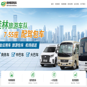 桂林旅游包车
